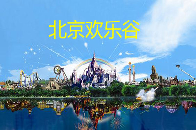 【北京】夏令營(yíng) 北京+歡樂(lè)谷+北戴河雙臥七日游