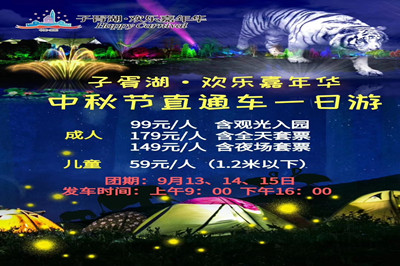 【子胥湖】子胥湖.歡樂(lè)嘉年華 直通車一日游